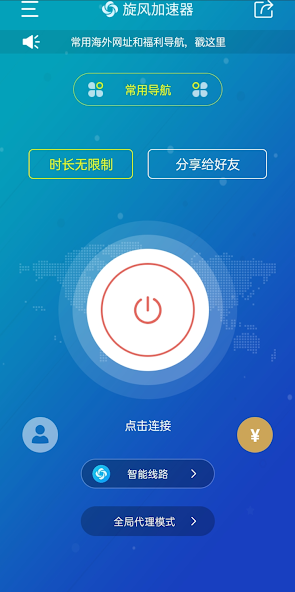 旋风加速二维码分享android下载效果预览图